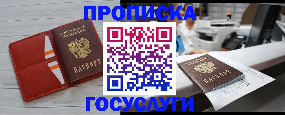 прописка регистрация в Лодейном Поле