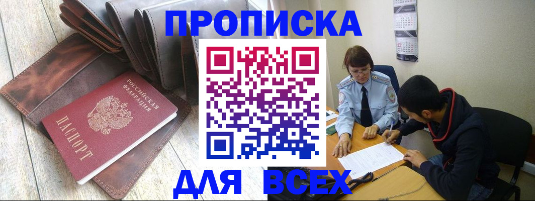 прописка для работы в Лодейном Поле